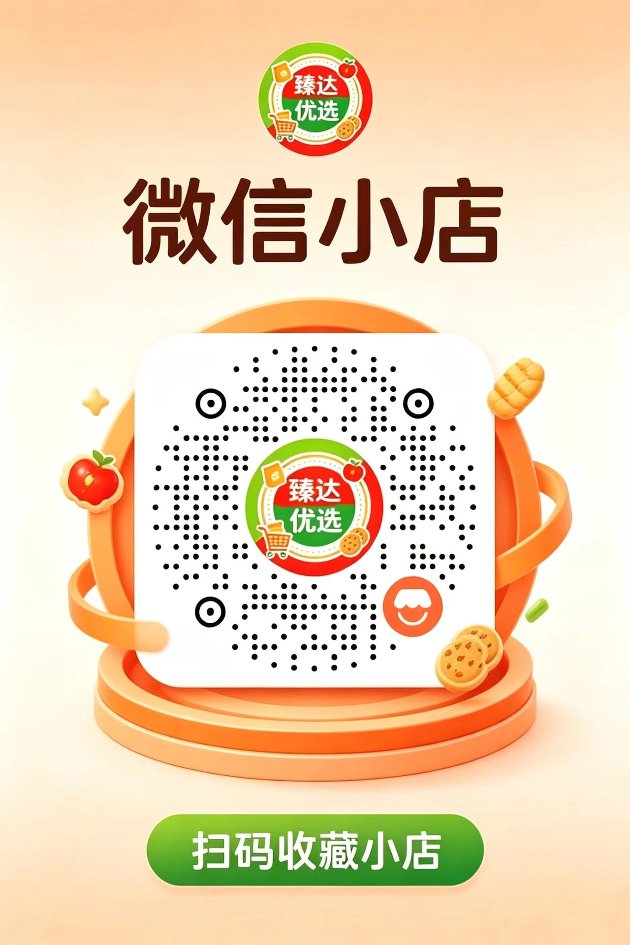 微信小店二维码