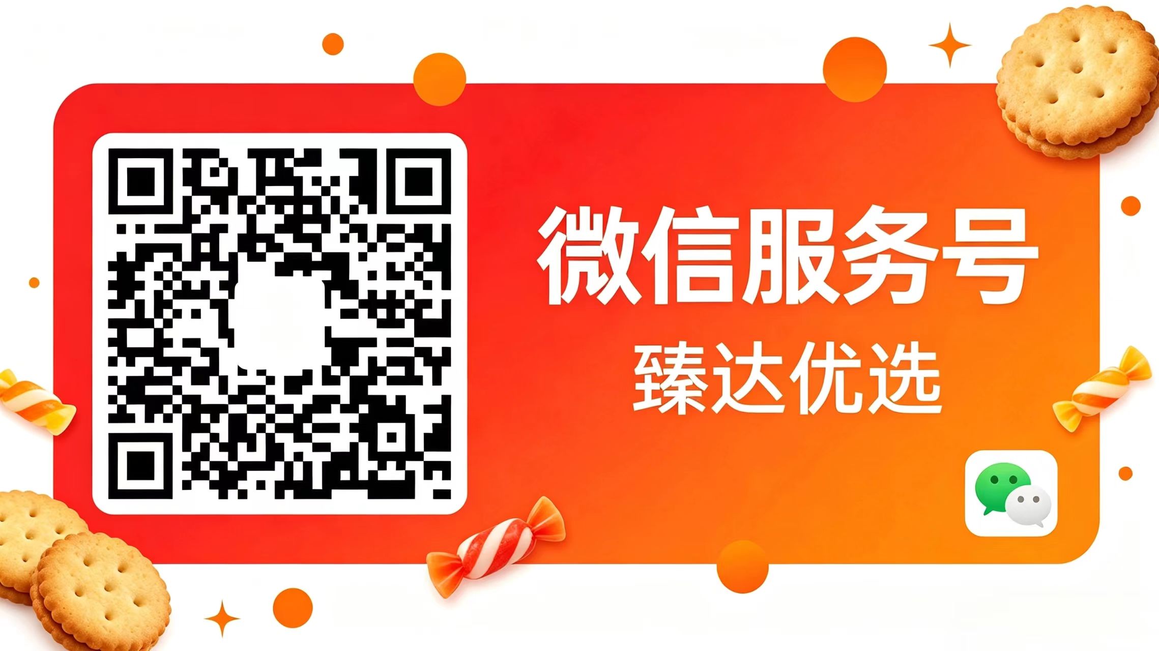 微信服务号二维码