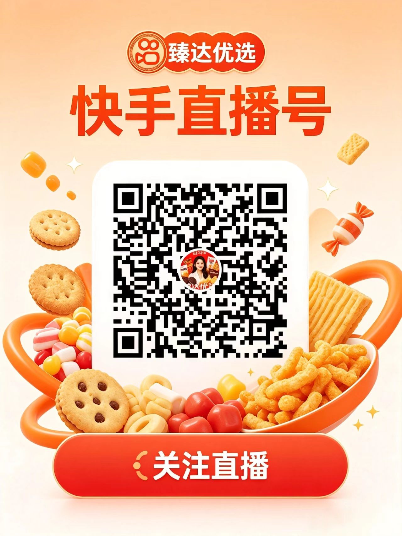 快手直播账号二维码